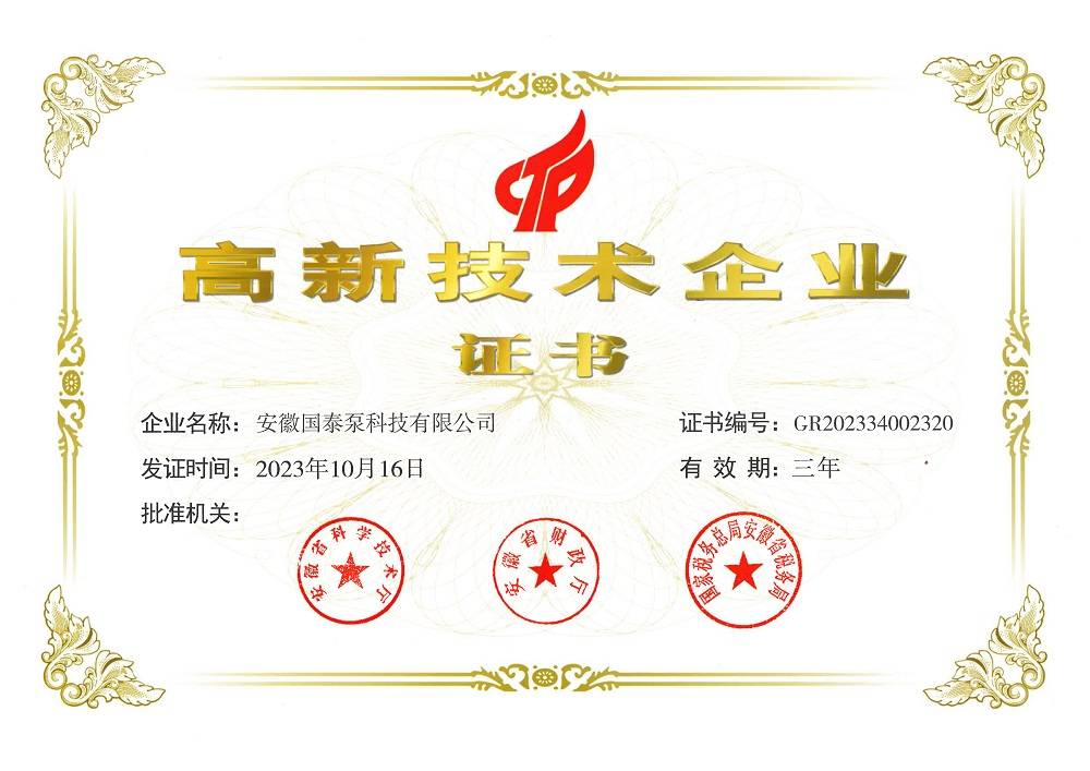 高新技术企业